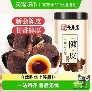 再春堂陈皮新会老陈皮中葯材正品 陈皮干橘皮橙皮泡茶水50g