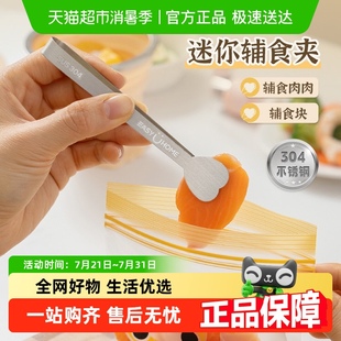 包邮 易优家迷你辅食夹子厨房食品夹烤肉工具防烫耐高温不锈钢夹子