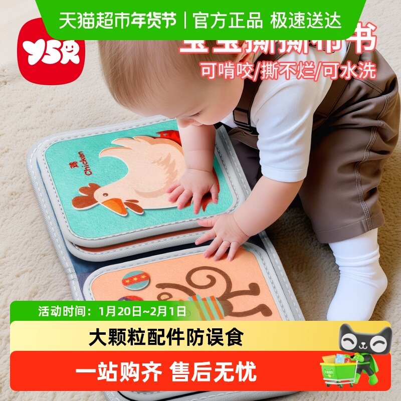 奕思瑞安静书撕撕书婴儿宝宝早教布书撕不烂可啃咬魔术贴玩具,玩具/童车/益智/积木/模型,宝宝布书/撕撕书/忙碌书,淘宝优惠券,粉丝福利购,淘宝优惠卷