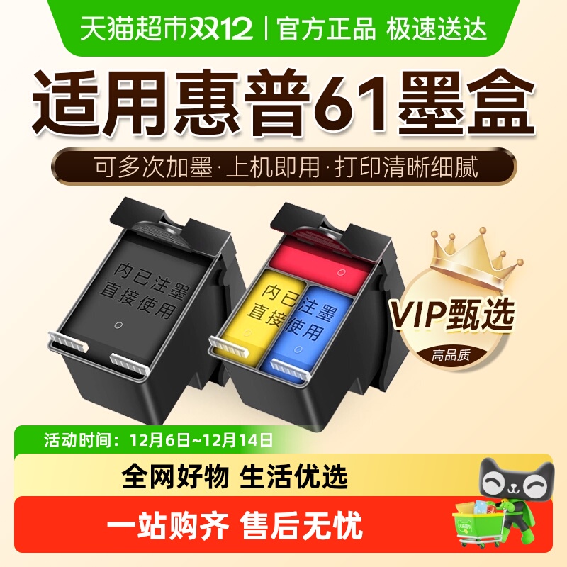 图盛适用惠普61墨盒港版HP1000 1010 1011 1050 2620 4630打印机