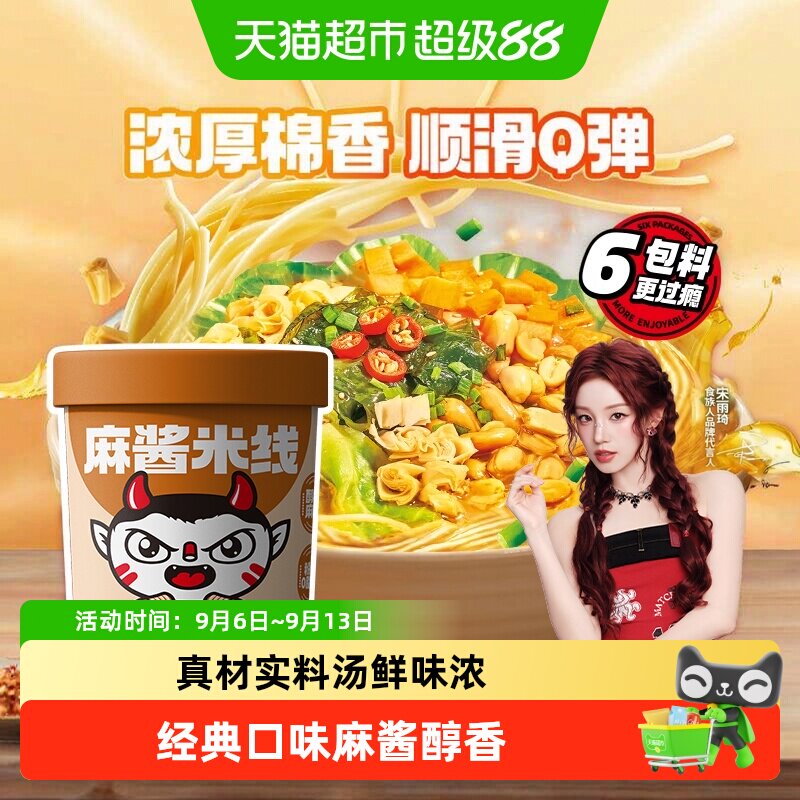 食族人南阳风味麻酱米线顺滑Q弹图片