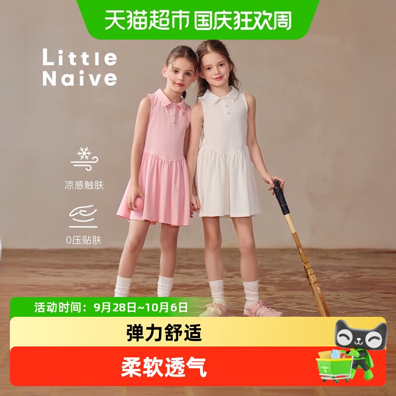 LittleNaive女童Polo凉感连衣裙
