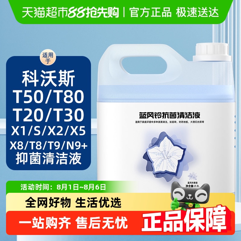 适用于科沃斯扫地机洗地机清洁液
