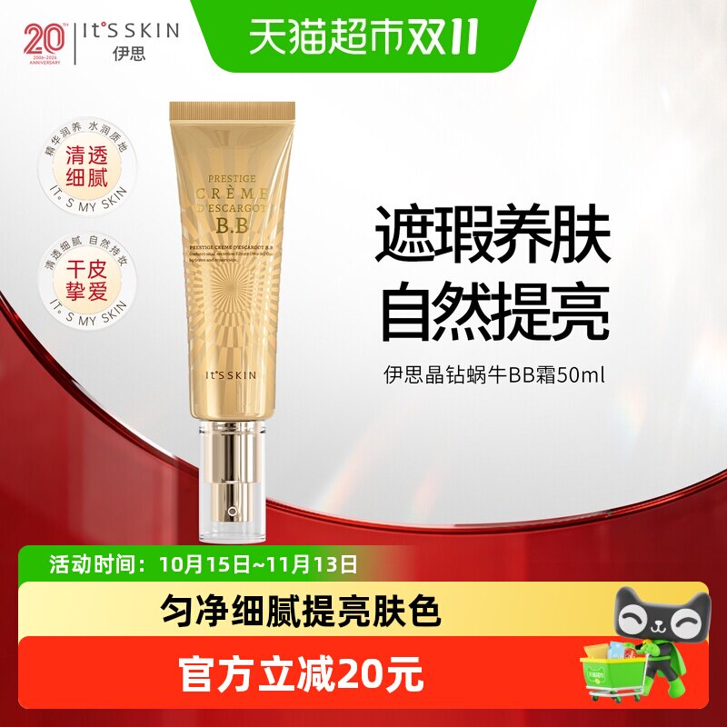 it's skin/伊思晶钻蜗牛BB霜遮瑕隔离修护持久保湿滋润50ml