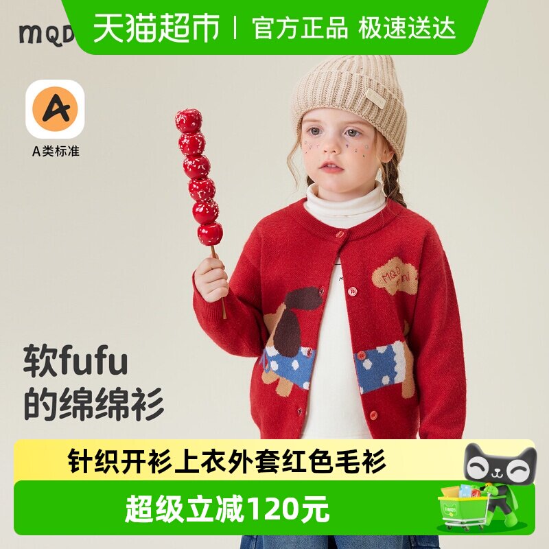MQDmini儿童毛衣2025新款秋季女童针织开衫宝宝上衣外套红色毛衫