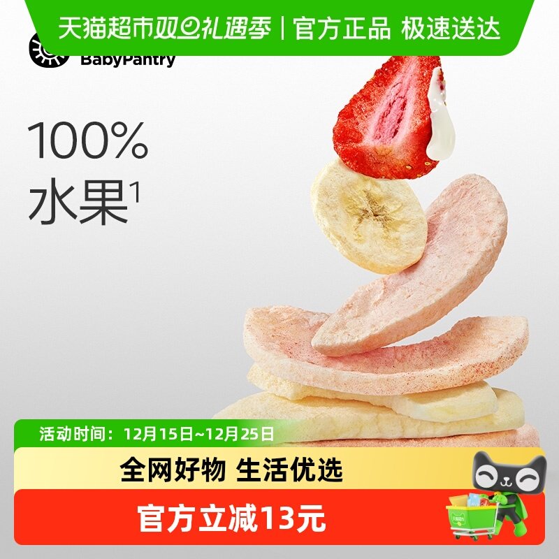 babycare冻干水果脆光合星球酸甜儿童零食酥脆易溶营养水果干
