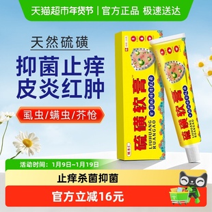硫磺软膏去除脚气水泡阴虱疥疮皮肤红疹瘙痒止痒杀菌抑菌护理乳膏