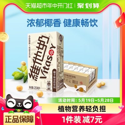 维他奶椰子味豆奶饮料250ml×24盒