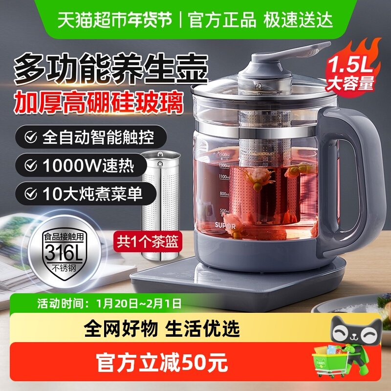 苏泊尔养生壶1.5L办公全自动加厚玻璃养身花茶壶家用多功能煮茶器,厨房电器,养生壶/煎药壶/养生杯,淘宝优惠券,粉丝福利购,淘宝优惠卷