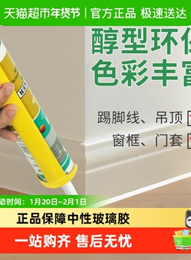 德国品牌瓦克GM中性玻璃胶防水防霉美缝胶收边硅胶密封胶透明白色