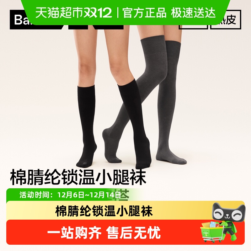 蕉内热皮502++高筒袜压力小腿袜