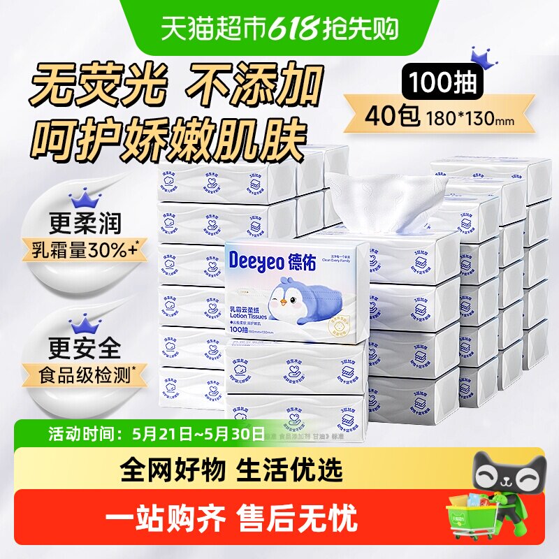 德佑乳霜纸巾云柔巾100抽20包