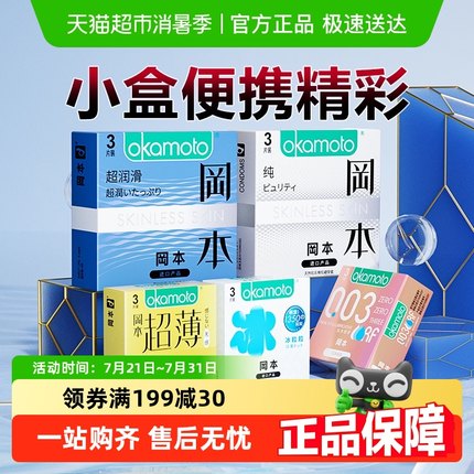 冈本skin避孕套超薄001裸入男用情趣003冰粒粒正品安全套官方bytt