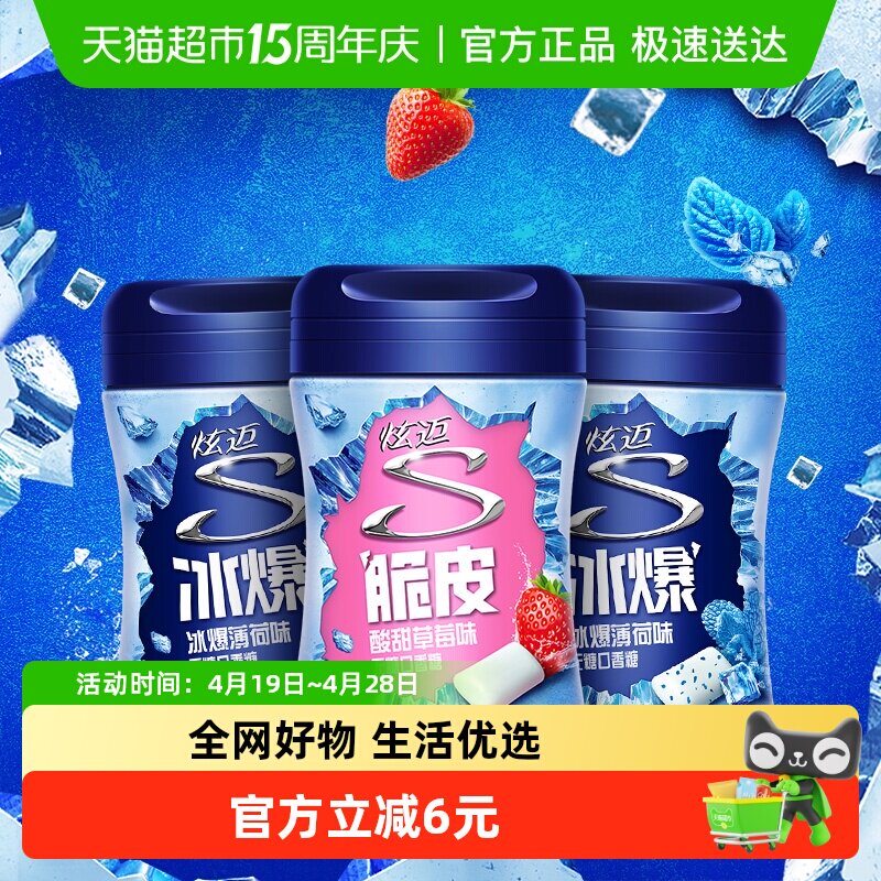 炫迈混合口味40粒*3瓶装无糖薄荷口香糖果休闲清新口气休闲零食