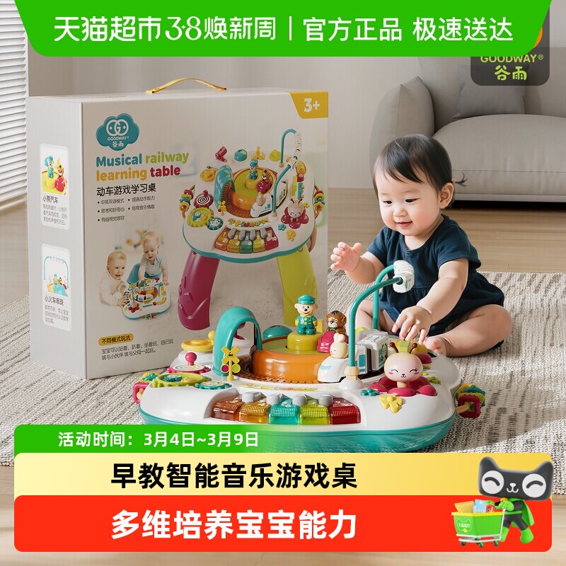 谷雨早教游戏桌宝宝早教机婴儿益智蒙氏忙碌桌1-3岁双语周岁礼物