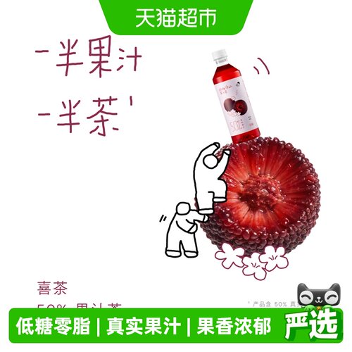 喜茶50%果汁茶饮料杨梅绿妍15瓶