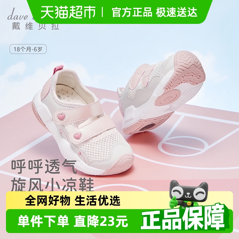 包邮戴维贝拉儿童网面凉鞋女童运动鞋夏季新款宝宝透气鞋子老爹鞋