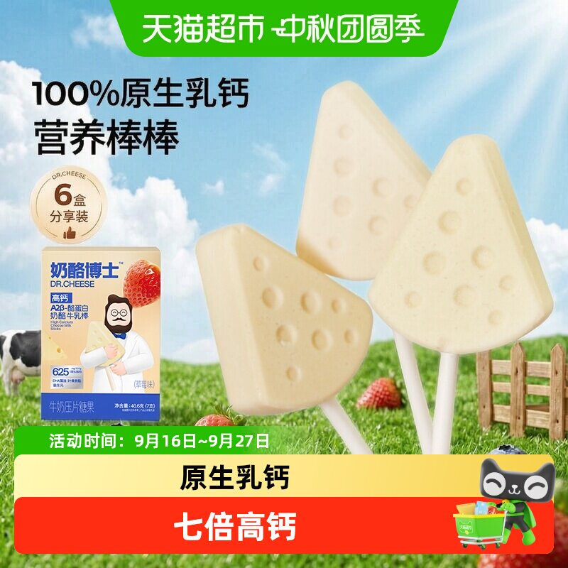 奶酪博士A2酪蛋白高钙牛乳棒零食图片