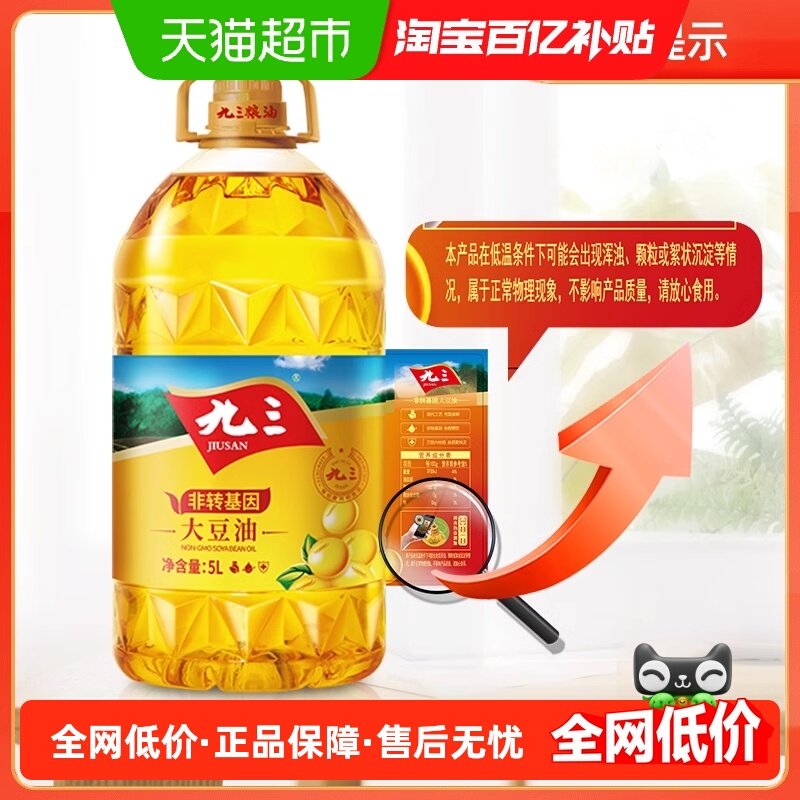 九三非转基因精炼一级大豆油5L*1桶黑土地色拉油家用桶装食用油,粮油调味/速食/干货/烘焙,大豆油,淘宝优惠券,粉丝福利购,淘宝优惠卷