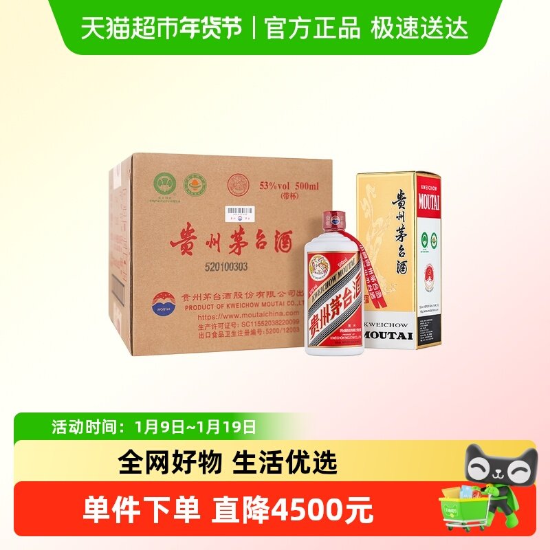 2021年贵州飞天茅台53度酱香白酒500ml*6瓶（原箱原封）