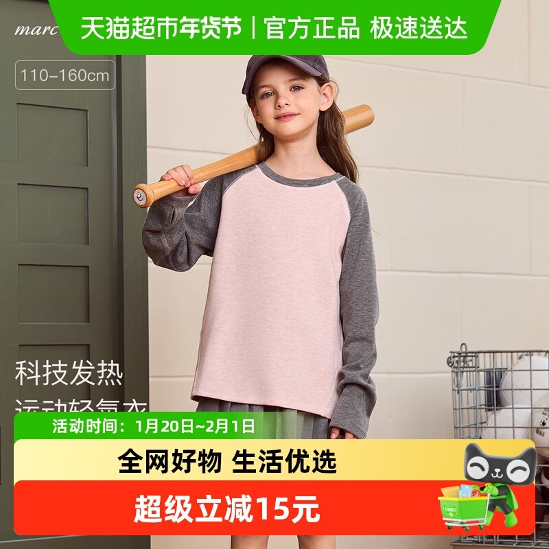 【糯糯绒】马克珍妮男女童轻暖舒适运动衫 儿童T恤春装新款551717,童装/婴儿装/亲子装,T恤,淘宝优惠券,粉丝福利购,淘宝优惠卷