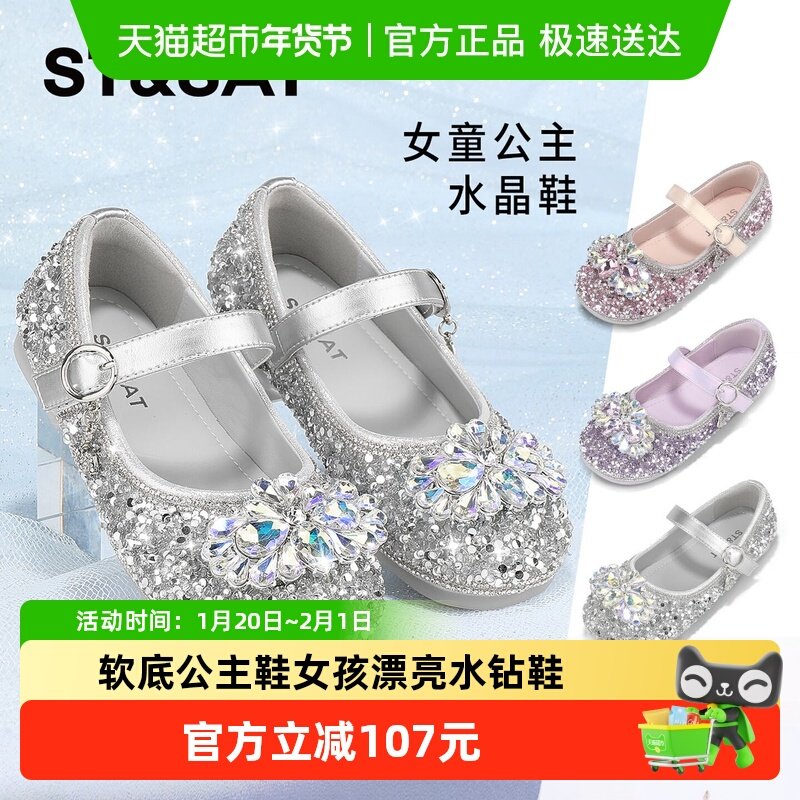星期六童鞋儿童水晶鞋2025夏季新款女童软底公主鞋女孩漂亮水钻鞋,童鞋/婴儿鞋/亲子鞋,皮鞋,淘宝优惠券,粉丝福利购,淘宝优惠卷