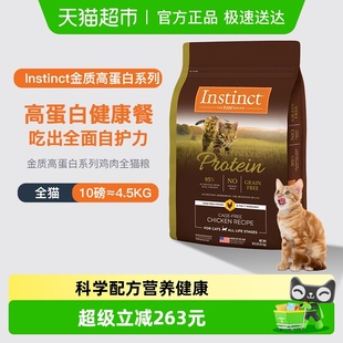 Instinct天然百利猫粮高蛋白鸡肉猫粮4.5kg