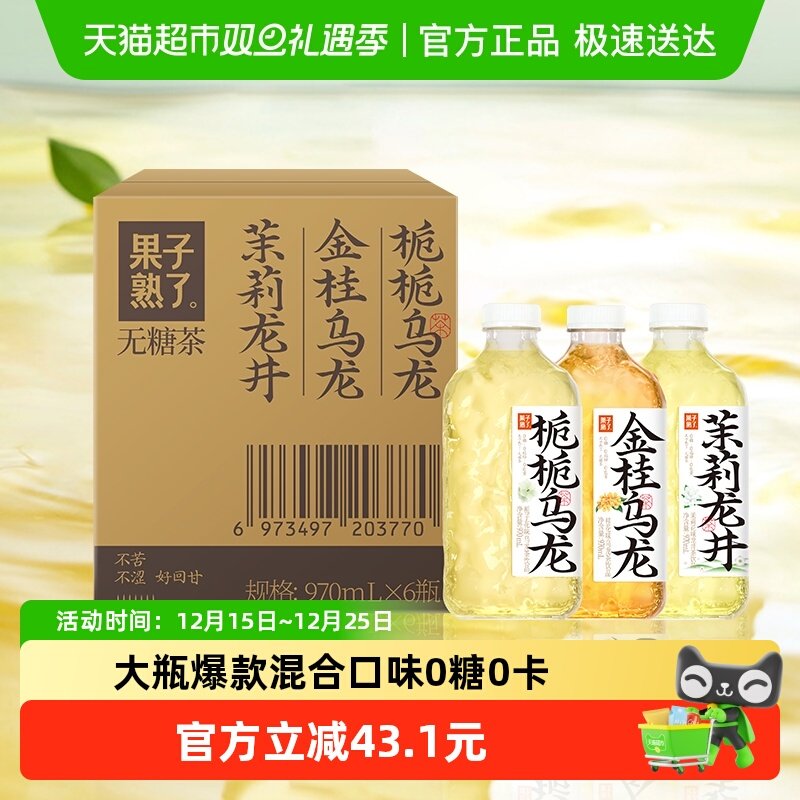 果子熟了无糖茶大瓶混合装