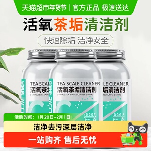 茶垢清洁剂柠檬酸除茶垢茶壶茶杯食品级茶渍清洗水杯活氧除垢