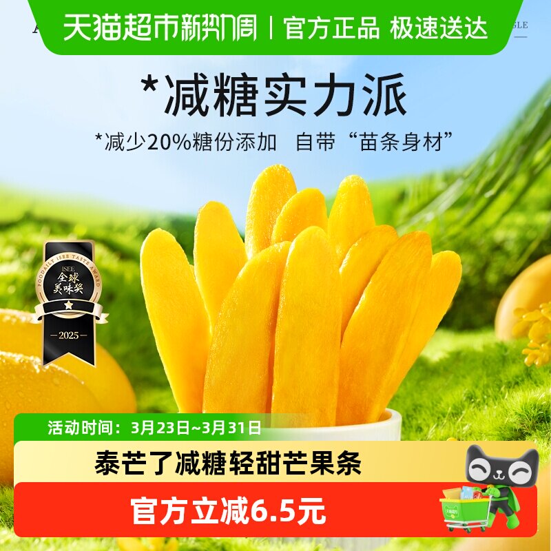 泰芒了轻甜芒果条厚切芒果干办公室休闲零食