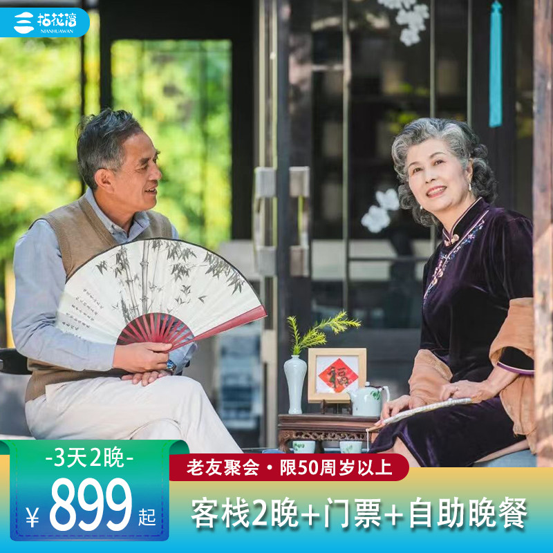 老友会限50岁以上