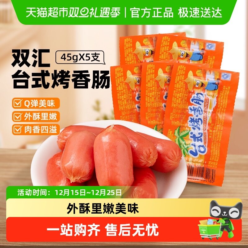 双汇原味台式烤香肠热狗肠即食肉类儿童休闲出游追剧小零食小香肠