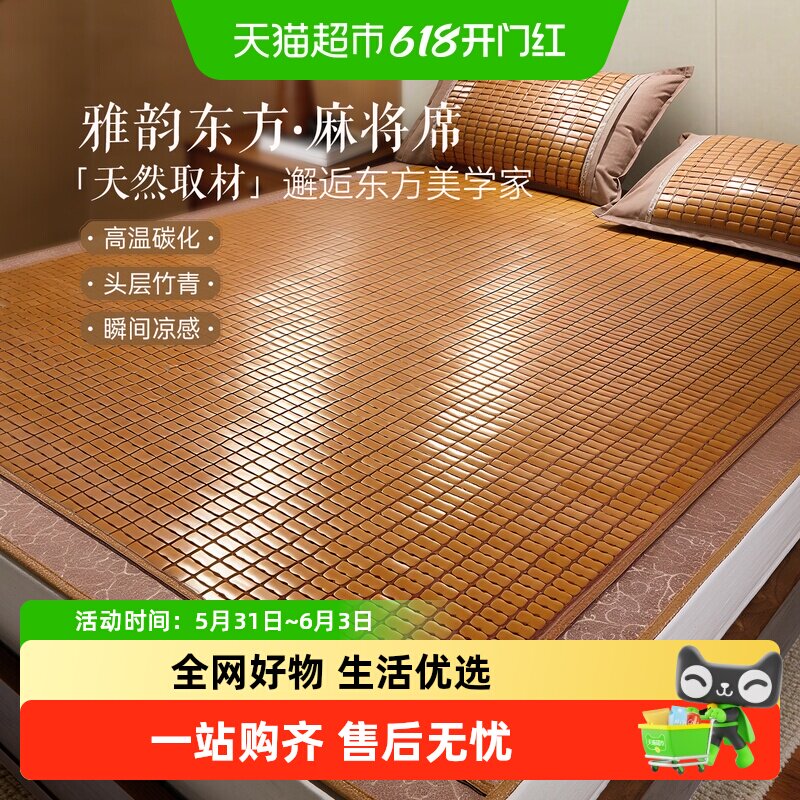 博洋家纺夏季麻将凉席碳化天然竹席可折叠竹席竹粒空调席家用透气