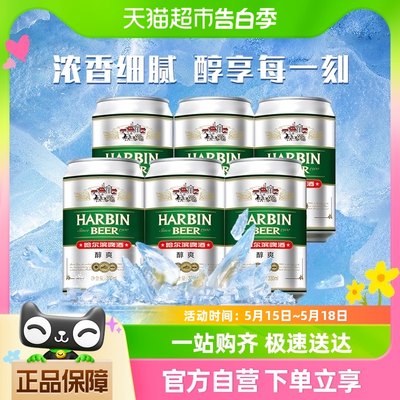 哈尔滨啤酒醇爽啤酒330ml×6罐