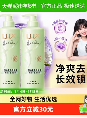 LUX力士精油香氛系列清新小苍兰香氛洗发露470G*2