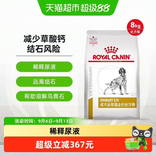 皇家泌尿道处方粮兽医专研8kg