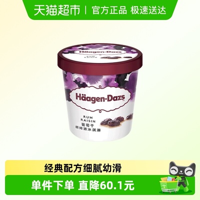 哈根达斯法国进口冰淇淋75g