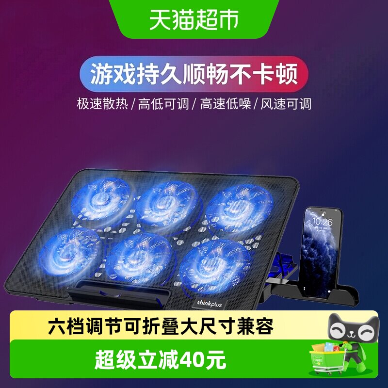 联想Thinkplus笔记本散热器带风扇游戏电脑支架增高度6档可调1个