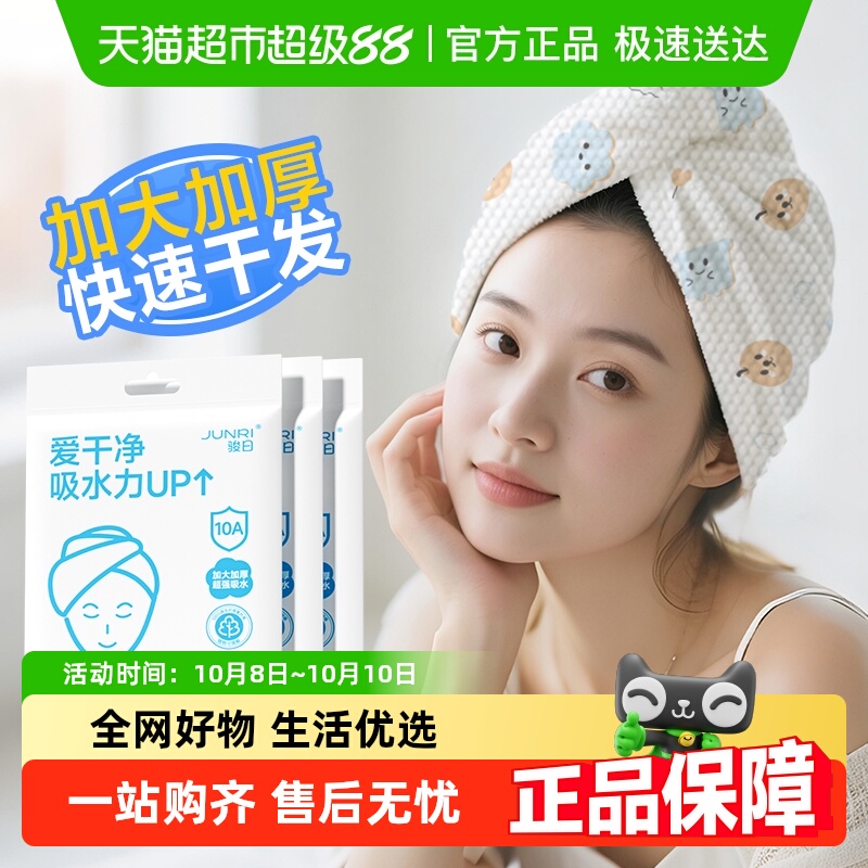 骏日一次性加大加厚干发帽