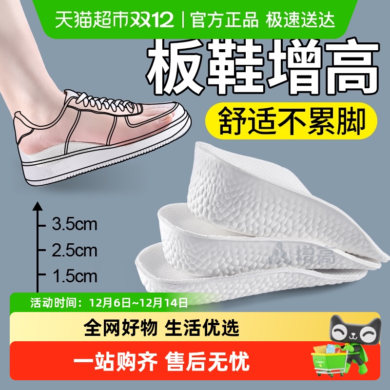 JvBV板鞋增高鞋垫不累脚隐形软底