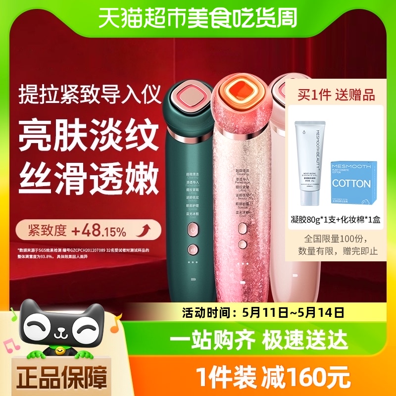 MESMOOTH/慕苏美容仪导入仪脸部眼部按摩仪提拉紧致清洁家用1台 美容美体仪器 电子美容仪（器械） 原图主图