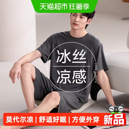 顶瓜瓜男士夏季薄款莫代尔睡衣