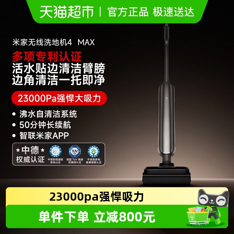 米家洗地机4MAX扫地吸拖一体