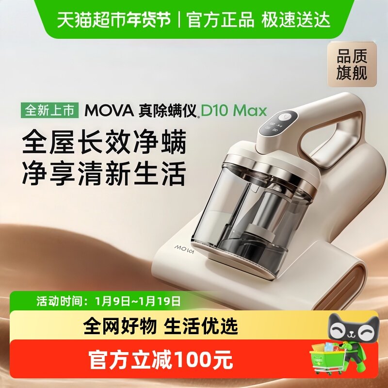 MOVA除螨仪D10MAX除螨吸尘器床上两用大吸力大功率去螨虫杀菌手持