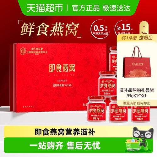 内廷上用即食燕窝礼盒孕妇滋补