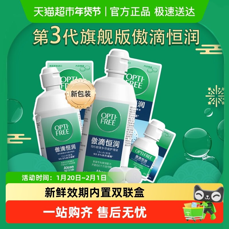 爱尔康隐形眼镜护理液傲滴恒润300ml*2+90ml第三代升级除蛋白,隐形眼镜/护理液,软镜护理液,淘宝优惠券,粉丝福利购,淘宝优惠卷