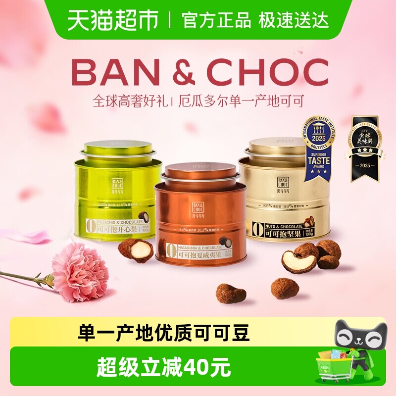 斑马与巧坚果夹心黑巧克力豆纯可可脂情人节送礼盒零食糖果