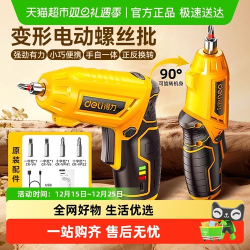 得力电动螺丝刀多功能起子