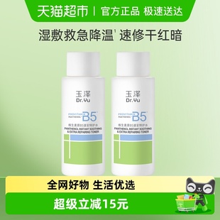 修护敏感肌可用 2瓶补水保湿 Dr.Yu 玉泽维生素原B5速安特护水50ML