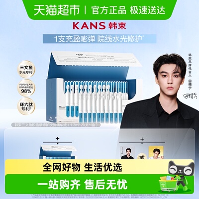 Kans/韩束积雪草精华次抛
